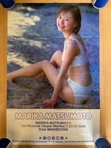 松本まりか（当時16歳）、宮崎あおい（当時16歳）　両面ポスター ７５ｃｍ×４９ｃｍ　アップトゥボーイ　2001年付録　女優　当時物