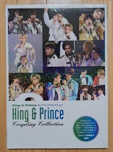 King & Prince カップリングコレクション　ジャニーズ研究会