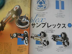 ★シクロツーリスト本★創刊号★ＴＯＥＩ★サンプレックス★エルス★ランドナー★Campagnolo