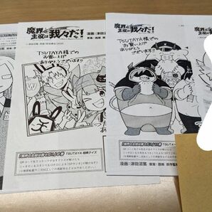 魔界の主役は我々だ 特典 早めに手放す為値下げ〇