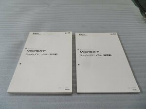 2306062 ≪中古≫ Fuji Electric：富士電機 ユーザーズマニュアル（命令編/通信編/ハード編） MICREX-F　F60シリーズ ◆高千穂システムエ