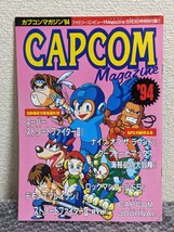 カプコン　ロックマン　レトロ雑誌_画像3