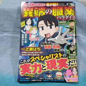 ★難有【増刊本当にあった愉快な話】2023年8月号「これがスペシャリストの実力と現実だ!!」戦場で傭兵やってたら20年経ってた