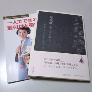 【織研新聞社】「結城紬　着る作る知る」石嶋眞理＆yufukiyaスタッフ＋家庭画報特選きものサロン「一人でできる着付けと帯結び」