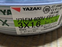 矢崎製　ソフトEM　EEF/F　3×1.6mm　100ｍ　（検索用VVF1.6×3C）_画像1