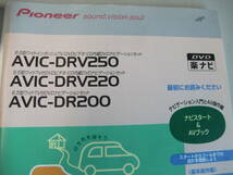 ■□カロッツェリア DVD楽ナビ用取扱説明書 AVIC-DRV250/DRV220/DRV200□■_画像4