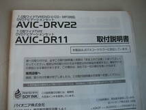 ■□カロッツェリア DVD楽ナビ用取扱説明書 AVIC-DRV55/DRV22/DR11□■_画像4