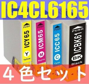 エプソン IC65 互換 インクカートリッジ 4色 PX-1200C9 PX-1600FC9 PX-1200C9 PX-1700FC9 PX-673F PX-1600FC2 PX-1600FC3 送料無料