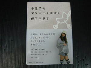 D88) thousand ... maternity BOOK Sakashita Chiriko 0i6e