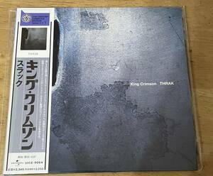 紙ジャケット　国内盤　帯付き　キング・クリムゾン「スラック」 