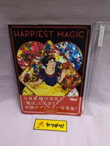 HAPPIEST　MAGIC 蜷川実花　写真集　ミニーマウス　ディズニープリンセス　白雪姫　不思議の国のアリス　ヴィラン