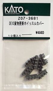 KATO Z07-3681 DE10貨物更新 ホイッスルカバー