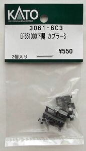 KATO 3061-6C3 EF651000下関 カプラーS