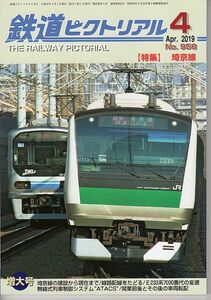ay10 鉄道ピクトリアル 958 2019-4 埼京線
