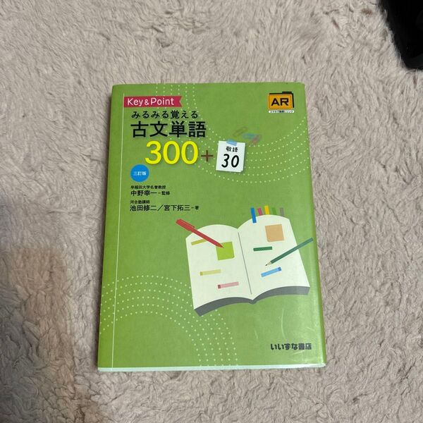 みるみる覚える 古文単語300