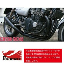 CB750（RC42） フェニックスレーシング ショート管 無地 新品 【SPキャンペーン！！】 ショートマフラー_画像2