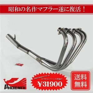 Z2 フェニックスレーシング ショート管 無地 新品 【送料無料キャンペーン！】 ショートマフラー KZ900