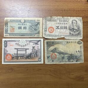 紙幣 古紙幣 日本銀行 10銭 50銭