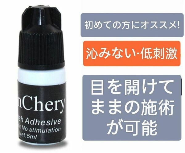 初心者向けのマツエク　無刺激無味　グルー　5ml