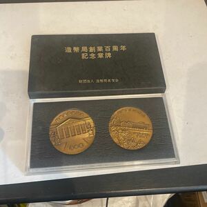 造幣局 銅メダル 記念メダル　造幣局創業百周年記念章牌