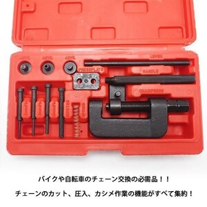 1円~ チェーンカッター カシメ工具セット 対応チェーン420 425 428 520 525 530 630 交換 工具 自転車 バイク チェーンカット 3o