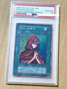 遊戯王 1円スタート　ローの祈り　初期　スーパー　 PSA10 極美品　ダークセレモニー　カオスソルジャーローガーディアン