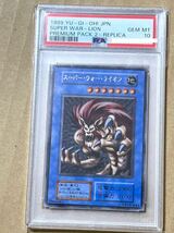 遊戯王 1円スタート　スーパーウォーライオン　初期　ウルトラ PSA10 極美品　PREMIUM PACK 絶版　カオスソルジャー　_画像1