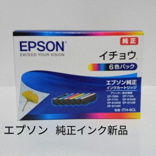 EPSONイチョウITH-6CL 6色パック 純正インク　新品