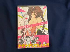 【中古】あまりまわり　1巻　初版・帯付き　黒田bb