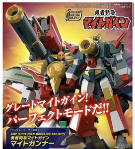 【未開封新品】SMP マイトガンナー 勇者特急マイトガイン プレミアムバンダイ SHOKUGAN MODELING PROJECT