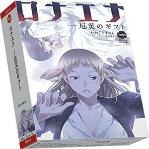 ● アークライト ロナエナ ―厄災のギフト (2-4人用 60分 12才以上向け) マーダーミステリー 最安