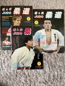 送料込み！ 懐かしい近代柔道1984年1月号1985年1月・5月号 3冊