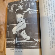 崙書房編「白球を追う 千葉県高校野球 データブック」(1984年) 甲子園/銚子商業高校/習志野高校/木更津中央高校/印旛高校_画像9