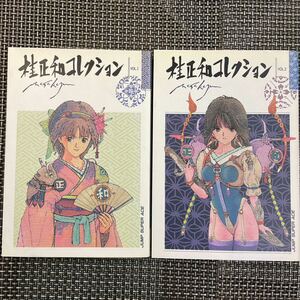古本　漫画　全巻初版セット　桂正和 コレクション　1.2巻、良好！