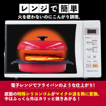 レンジで焼ケール 丸型 電子レンジ専用調理器 電子レンジ用調理器 レンジグリルパン レンジでヤケール レンジ グリルパン 簡単 クック_画像3