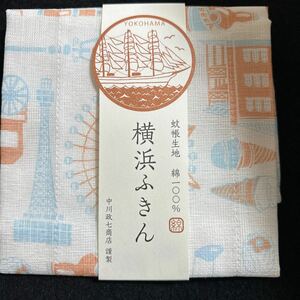 【新品】横浜 ふきん 蚊帳生地 中川政七商店 ご当地