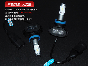 本物!車検対応 トヨタ アクア H23.12 ～ H29.5 NHP10 ロービーム LED ヘッドライト ロービーム用 H11 H8 H16 8000LM ホワイト2個セット