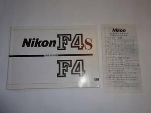 Nikon ニコン F4/F4S、ファインダースクリーン DP-20 使用説明書セット 送料無料