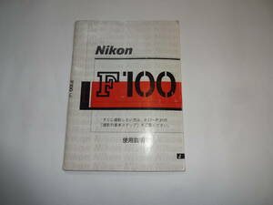 Nikon F100 使用説明書 日本語 送料無料