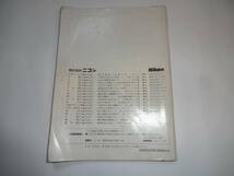 Nikon F100 使用説明書 日本語 送料無料_画像2