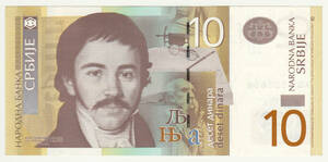 【未使用】セルビア 10ディナーラ紙幣 2013年版 ピン札 A03