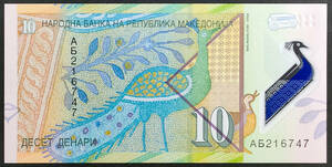 【未使用 】マケドニア(現北マケドニア)　10ディナールのポリマー幣 2018年版 ピン札