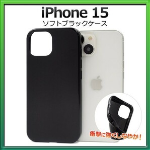 iPhone 15用 TPU ソフトケース