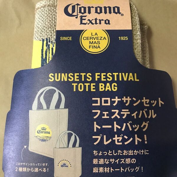 コロナビール トートバッグ