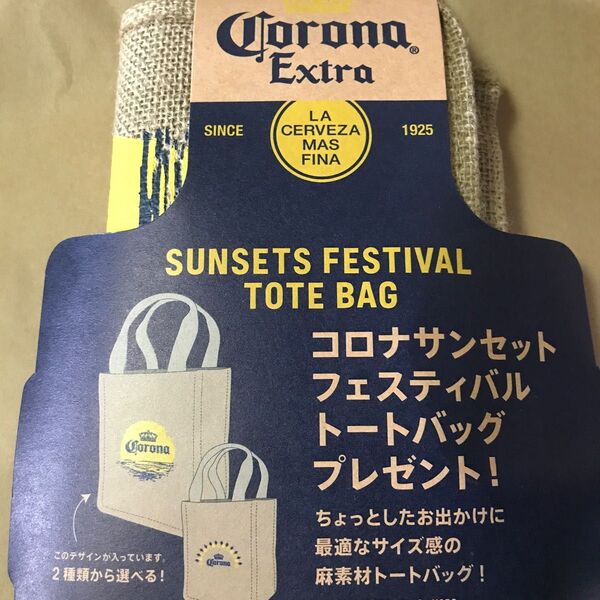 コロナビール　トートバッグ　麻