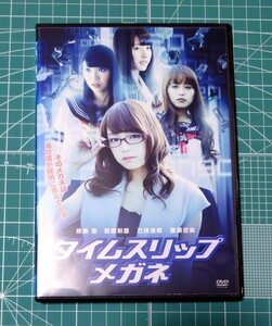 DVD　タイムスリップメガネ　篠崎愛