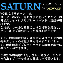 ミュー/ ウィザード UER25 01/08～ に適合 VOING サターン 特許取得済 スリットブレーキローター_画像4