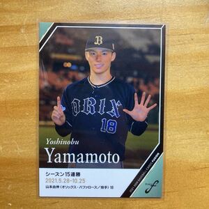 2021 BBM 山本由伸　FUSION INSERT オリックス　バファローズ　DODGERS