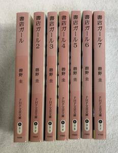 書店ガール 全7巻 碧野圭