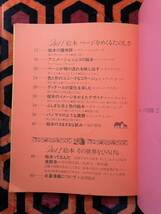 イメージの冒険2 「絵本 不思議の国一覧」初版 ムナーリ ソールバス 谷川俊太郎 和田誠 寺山修司_画像6